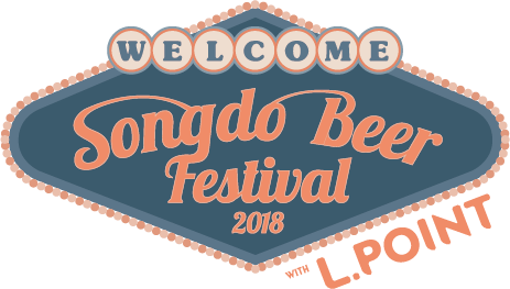 송도 맥주 페스티벌 로고 이미지